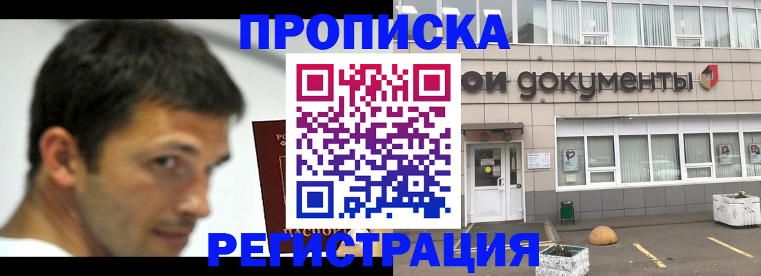 прописка 2025 в Дагестанских Огнях