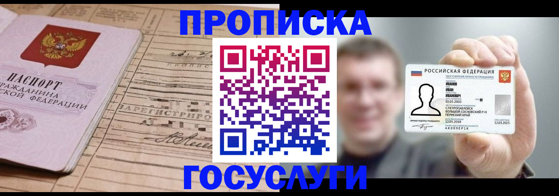временная прописка в Дагестанских Огнях
