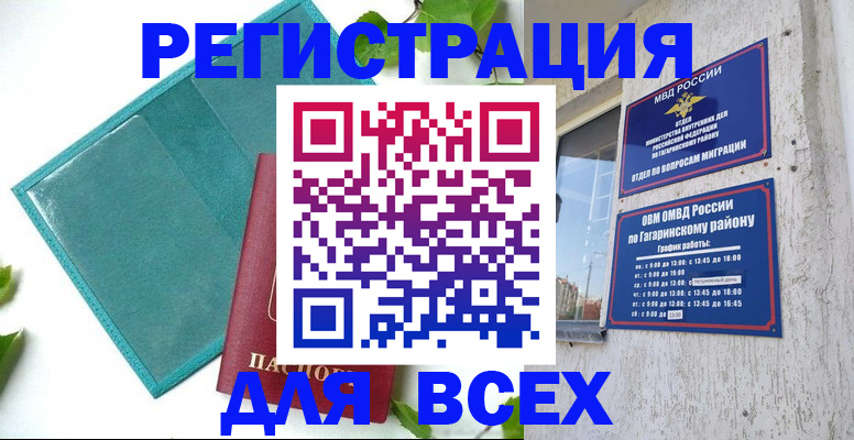 временная регистрация в квартире в Дагестанских Огнях